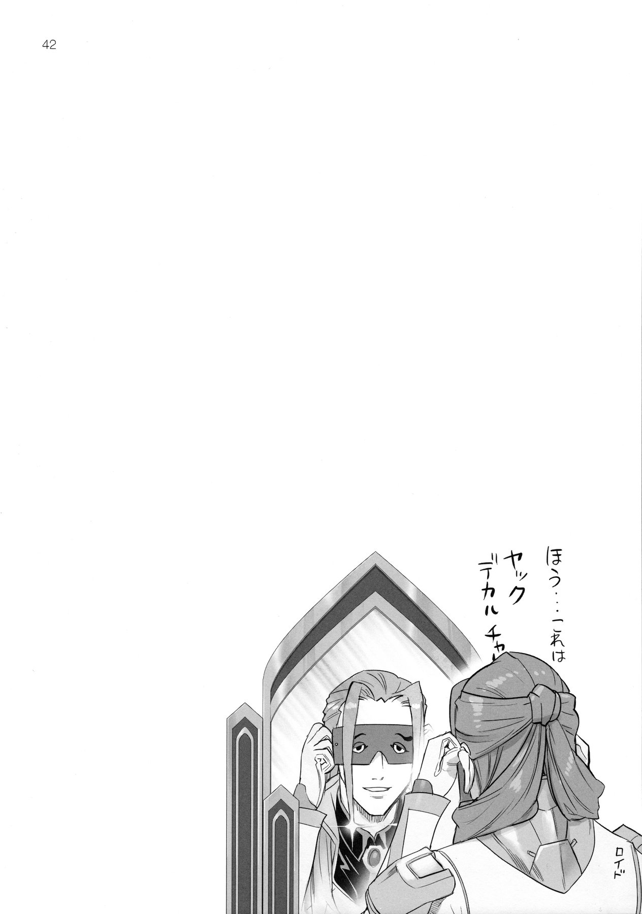 ミラージュアタック！