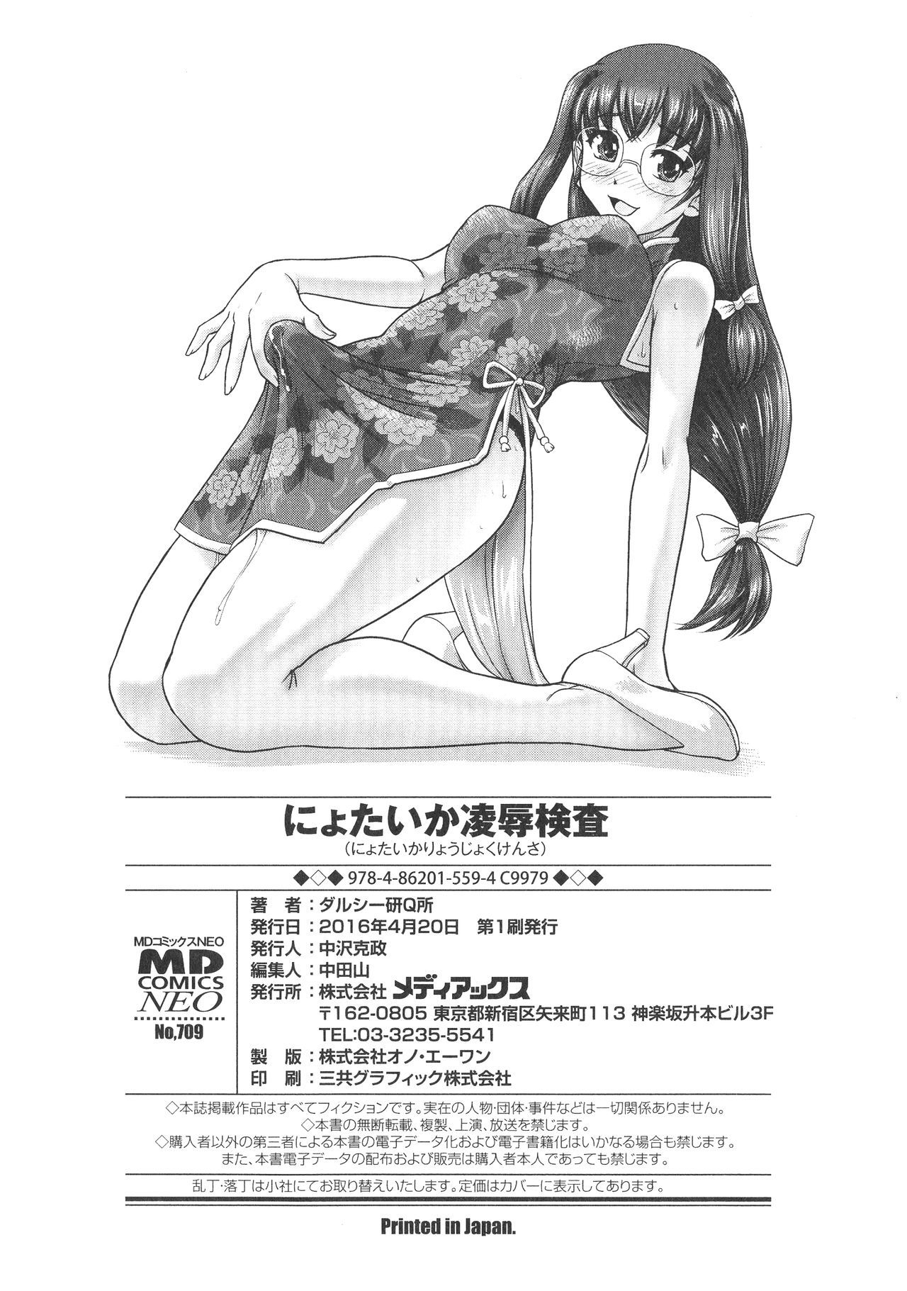 ニヨタイカ両条健佐