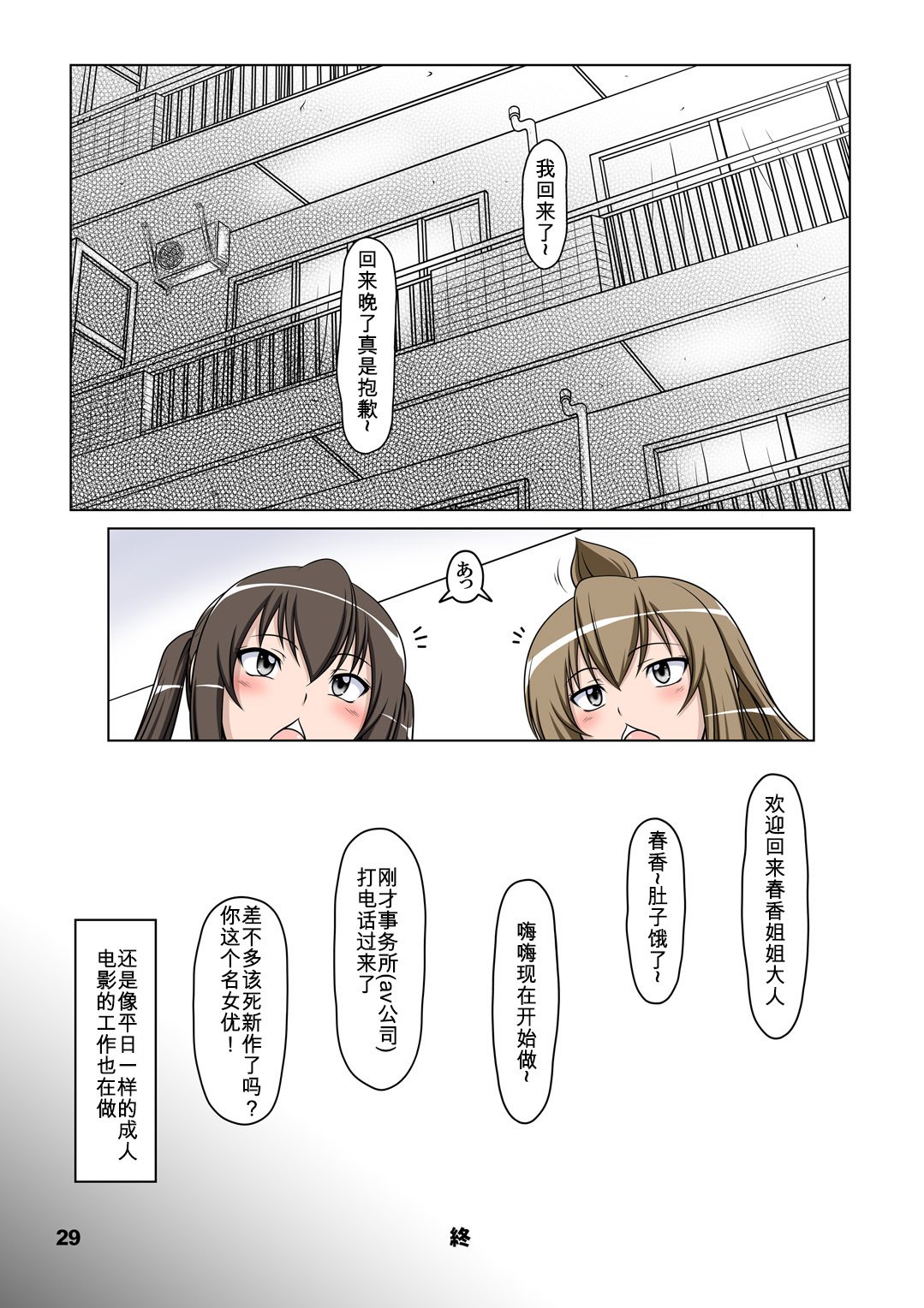 浦みなみけ2-南春香変態変態六術伝雪