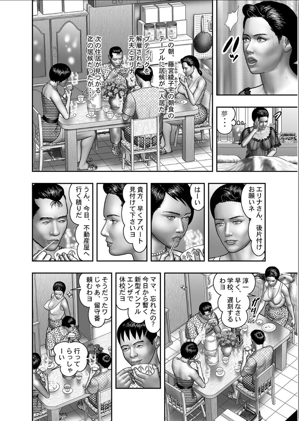 ははのひみつ|秘密の女たちCh。 1-39
