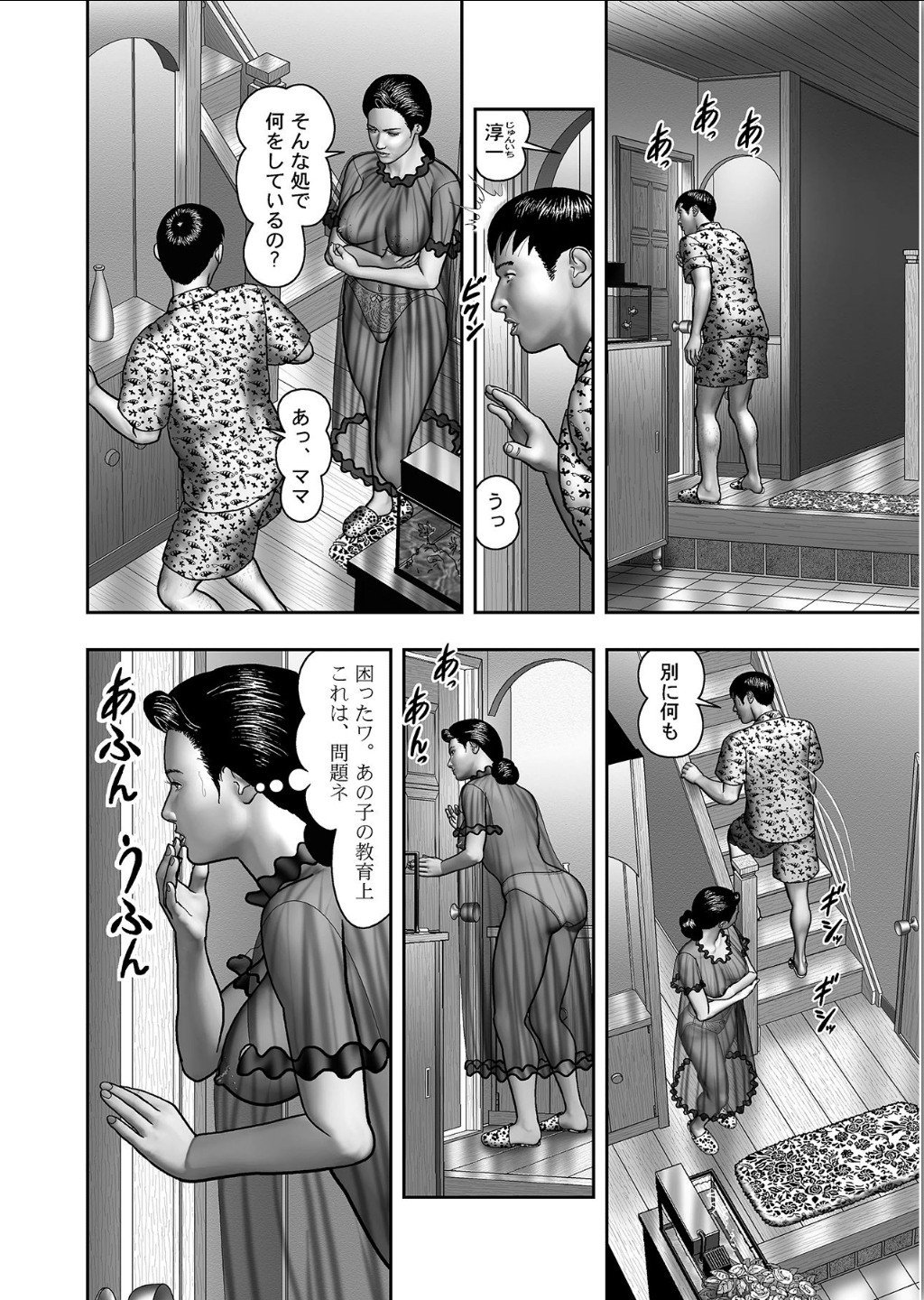 ははのひみつ|秘密の女たちCh。 1-39