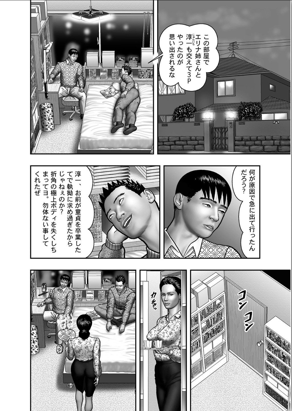 ははのひみつ|秘密の女たちCh。 1-39