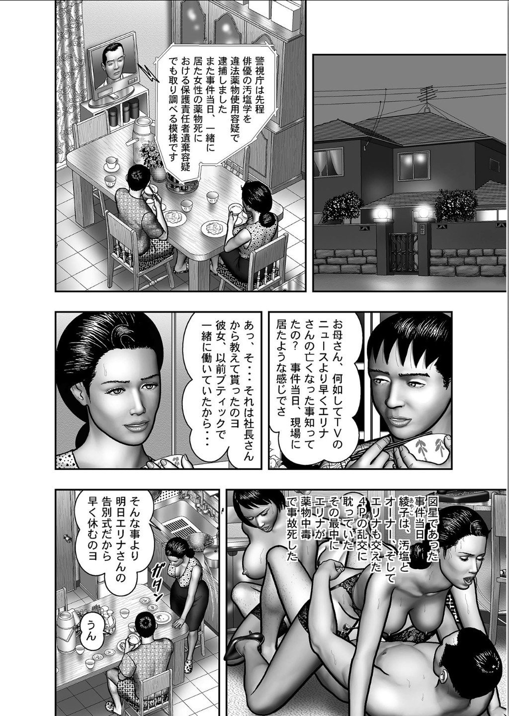 ははのひみつ|秘密の女たちCh。 1-39