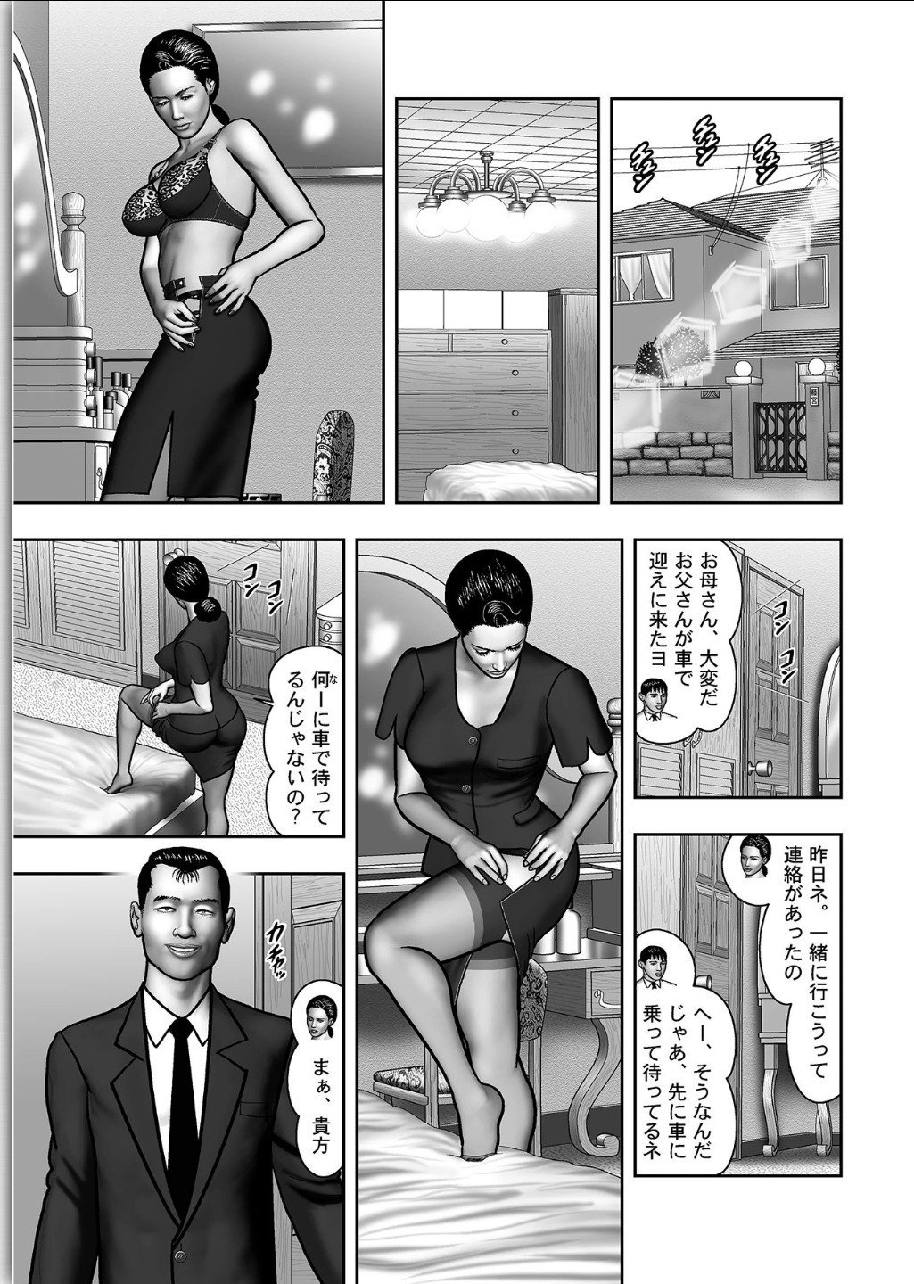 ははのひみつ|秘密の女たちCh。 1-39