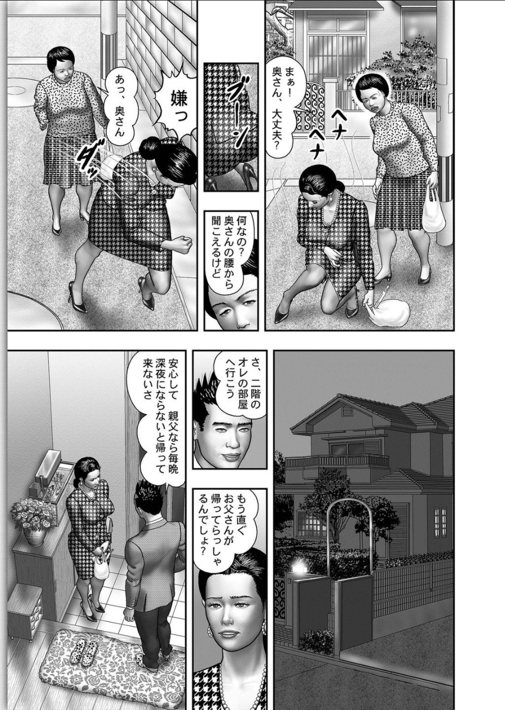 ははのひみつ|秘密の女たちCh。 1-39