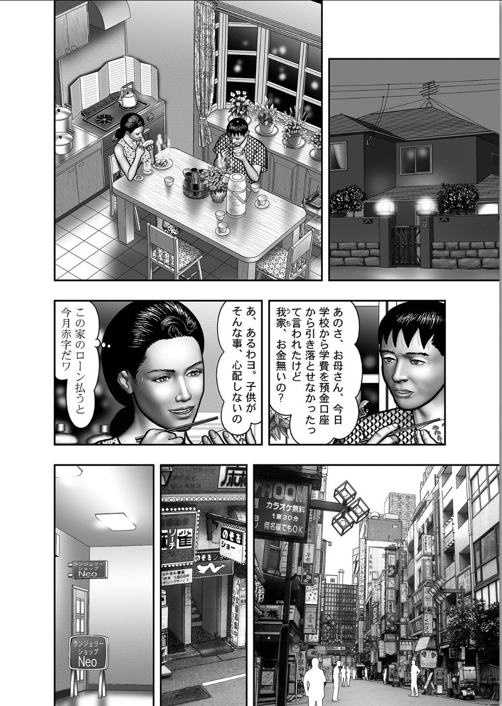 ははのひみつ|秘密の女たちCh。 1-39