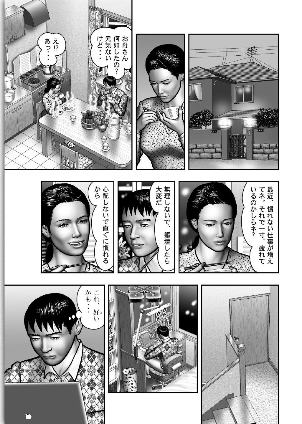 ははのひみつ|秘密の女たちCh。 1-39
