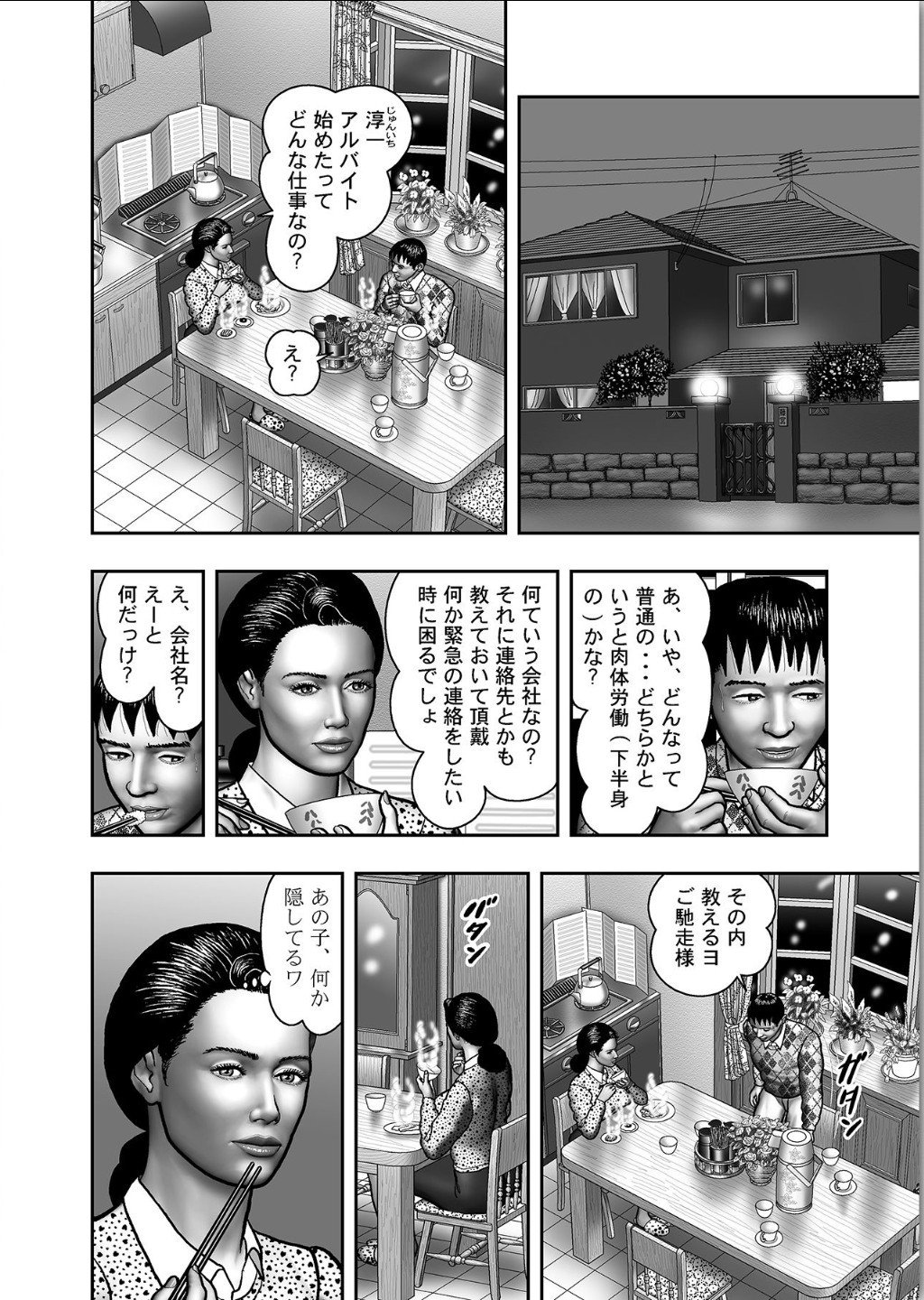 ははのひみつ|秘密の女たちCh。 1-39