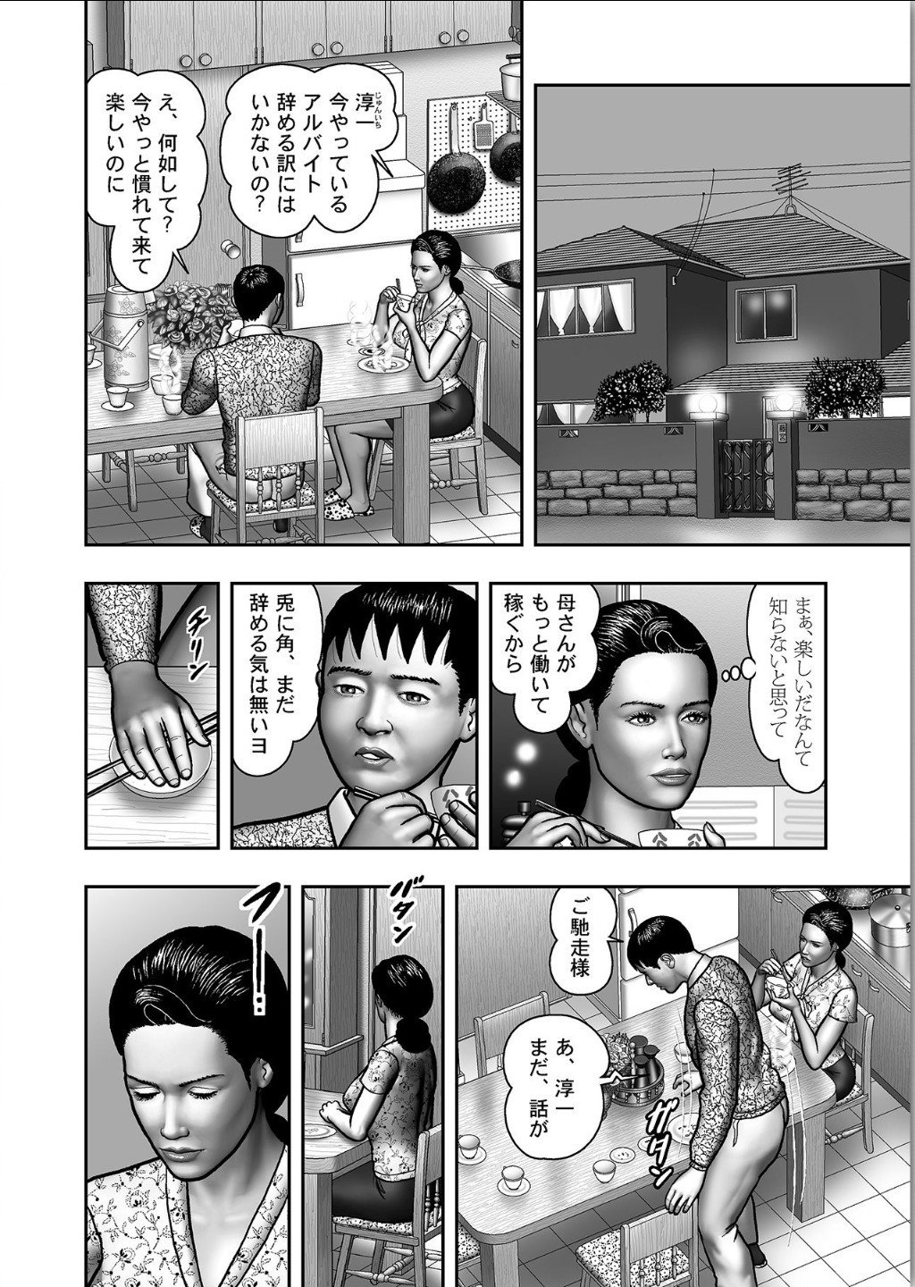 ははのひみつ|秘密の女たちCh。 1-39
