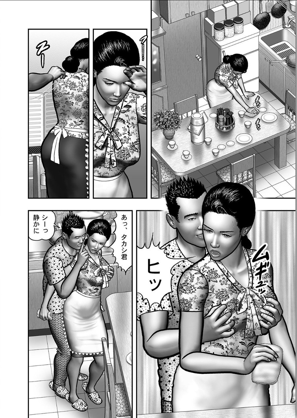 ははのひみつ|秘密の女たちCh。 1-39