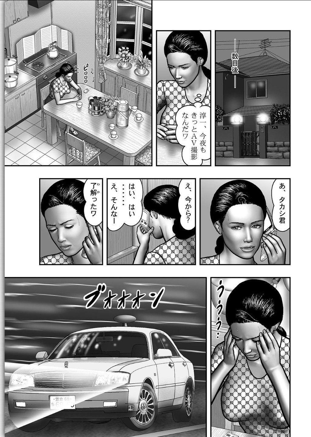 ははのひみつ|秘密の女たちCh。 1-39