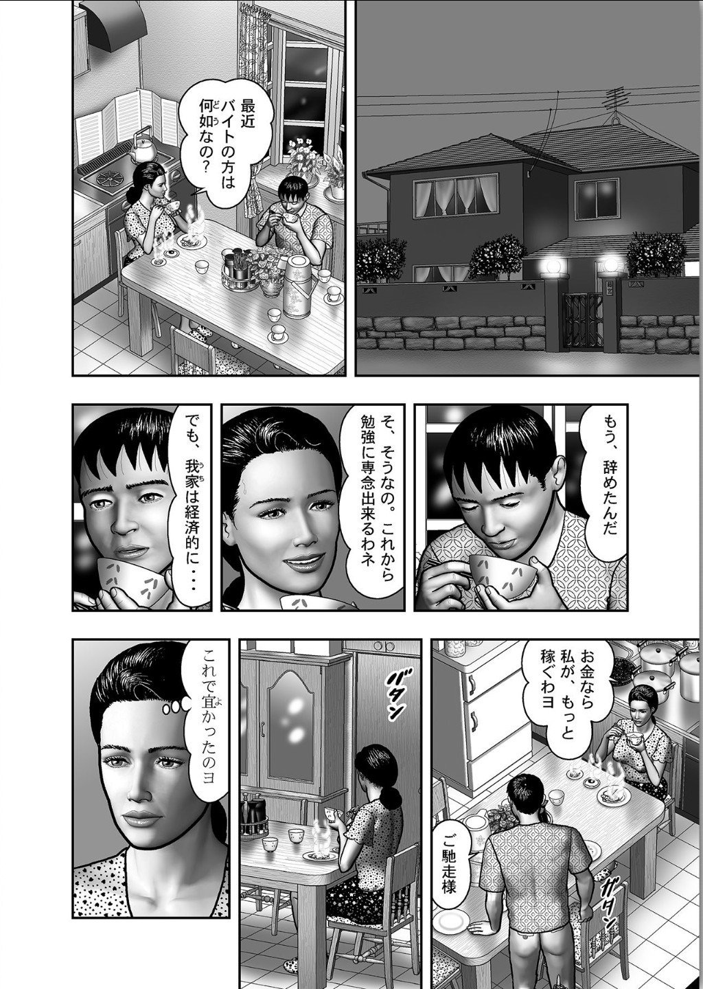 ははのひみつ|秘密の女たちCh。 1-39