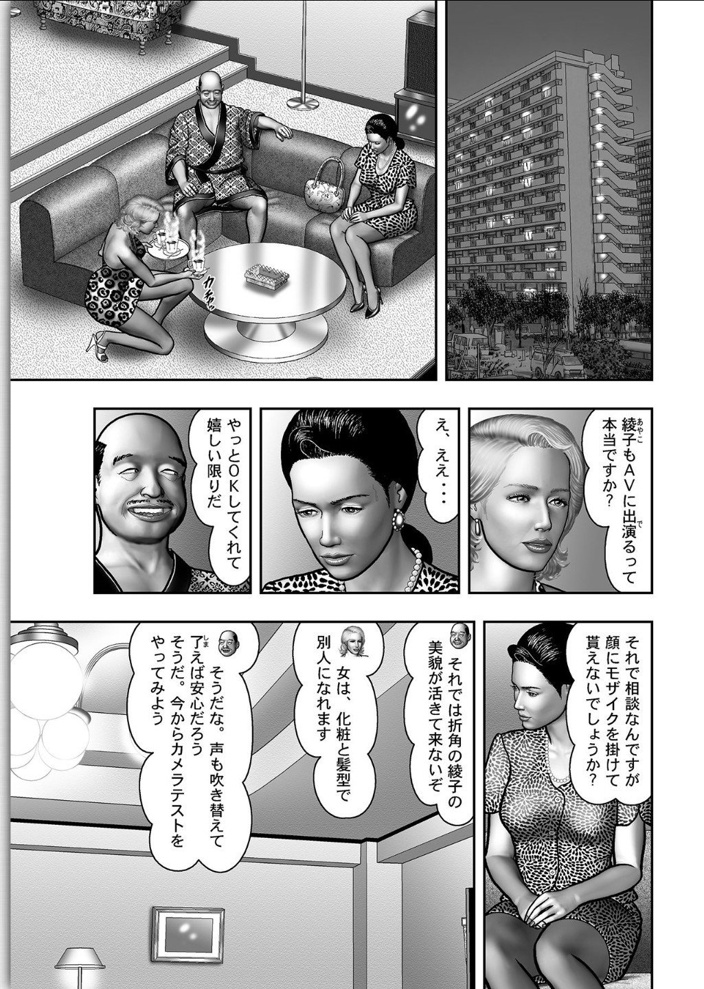 ははのひみつ|秘密の女たちCh。 1-39