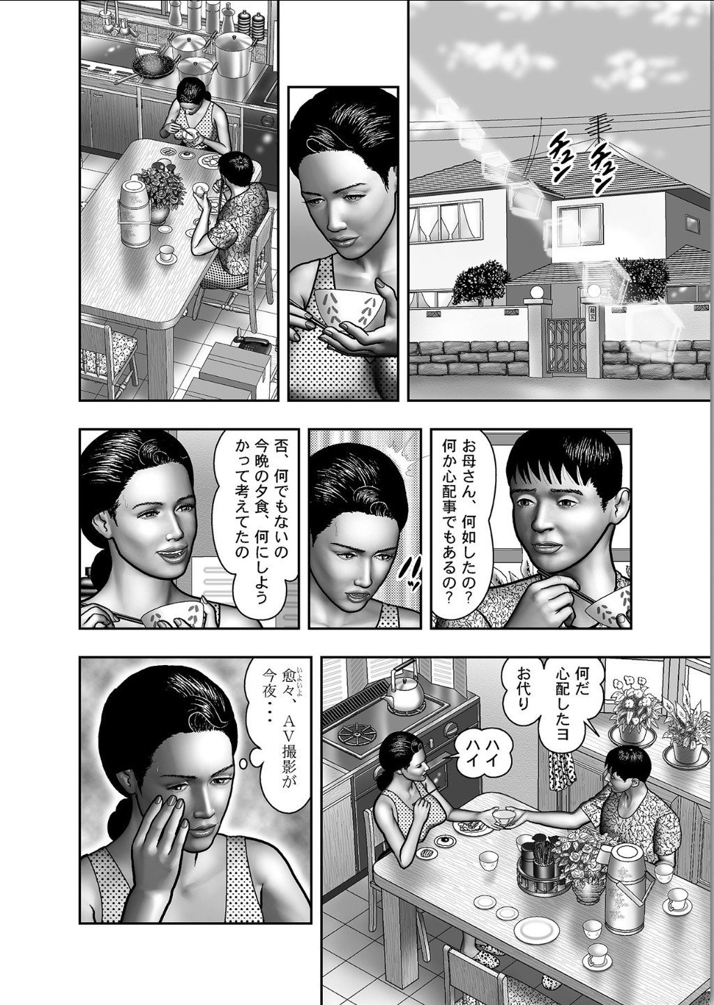 ははのひみつ|秘密の女たちCh。 1-39
