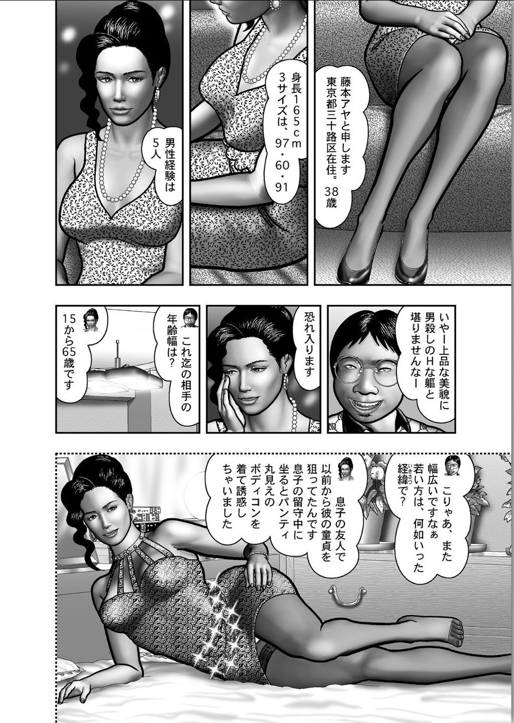 ははのひみつ|秘密の女たちCh。 1-39