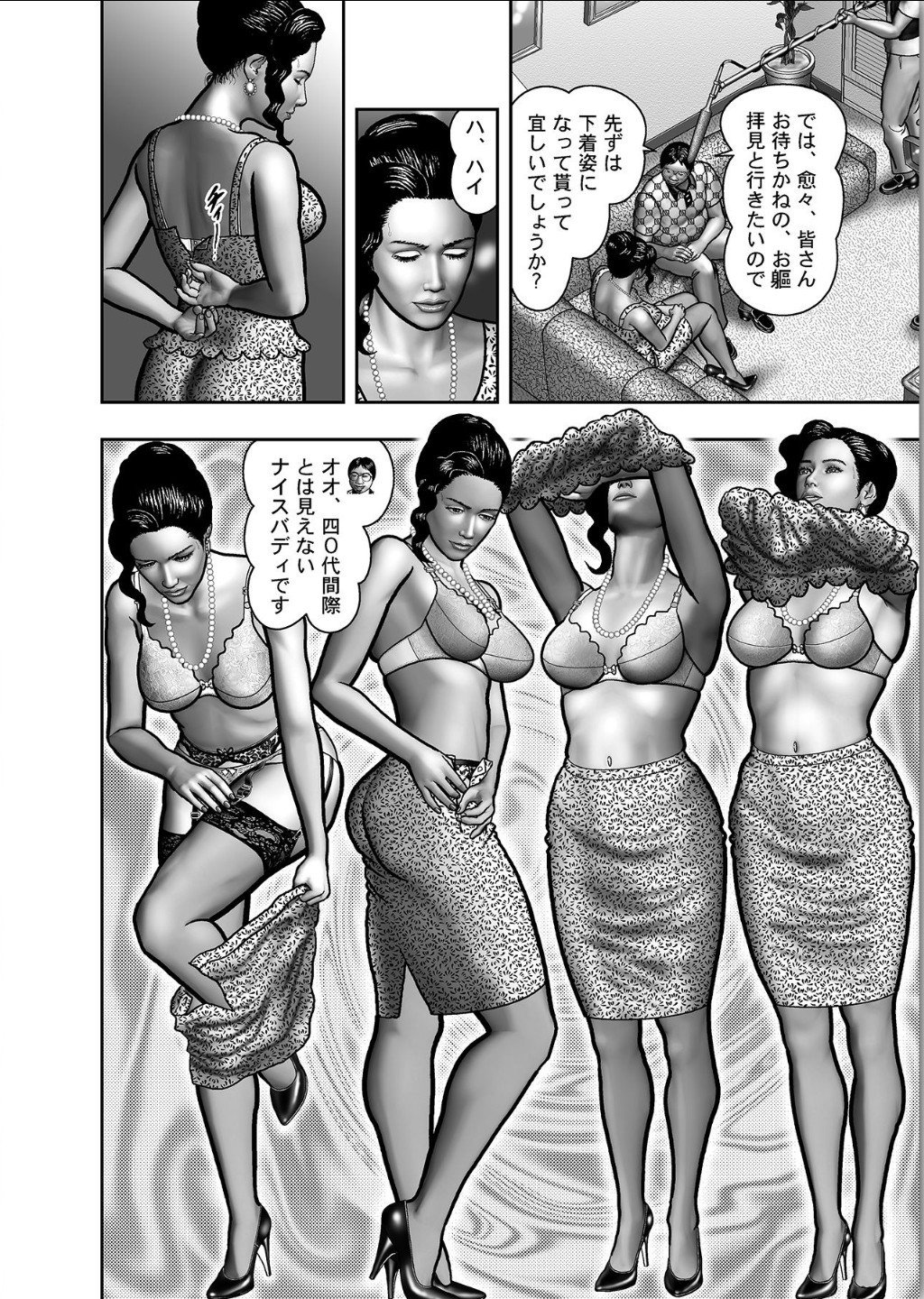 ははのひみつ|秘密の女たちCh。 1-39