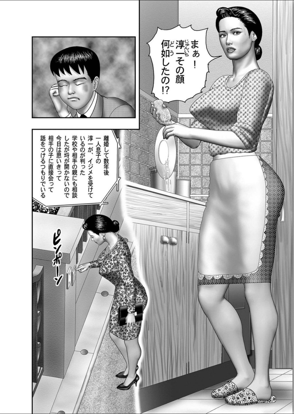 ははのひみつ|秘密の女たちCh。 1-39