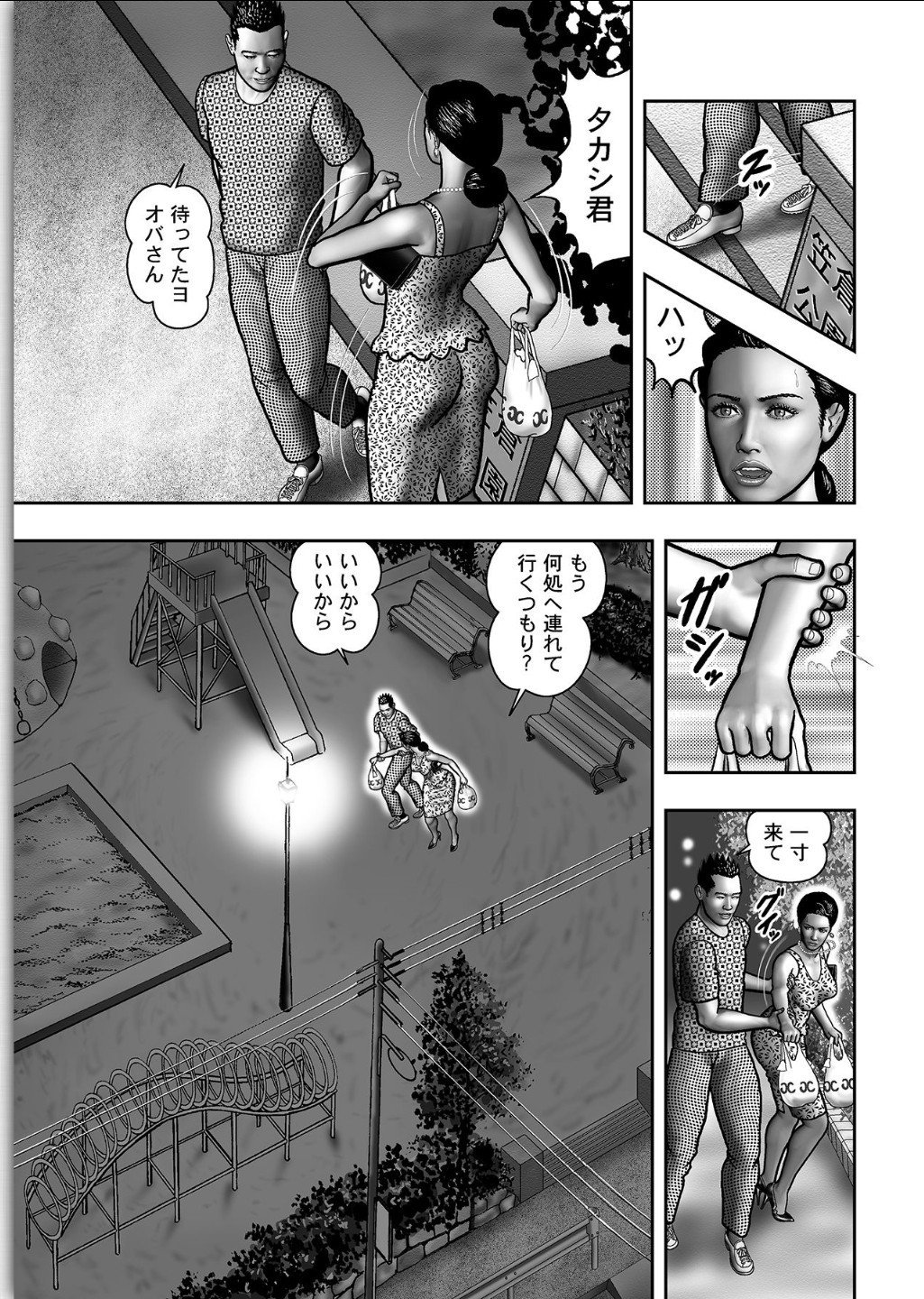 ははのひみつ|秘密の女たちCh。 1-39