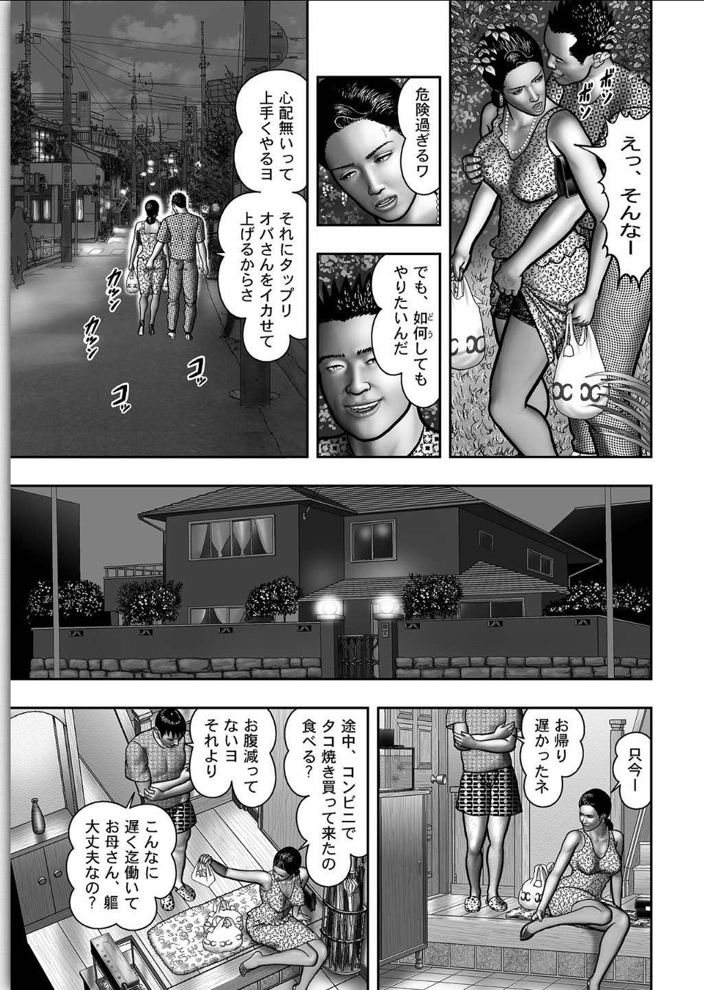 ははのひみつ|秘密の女たちCh。 1-39