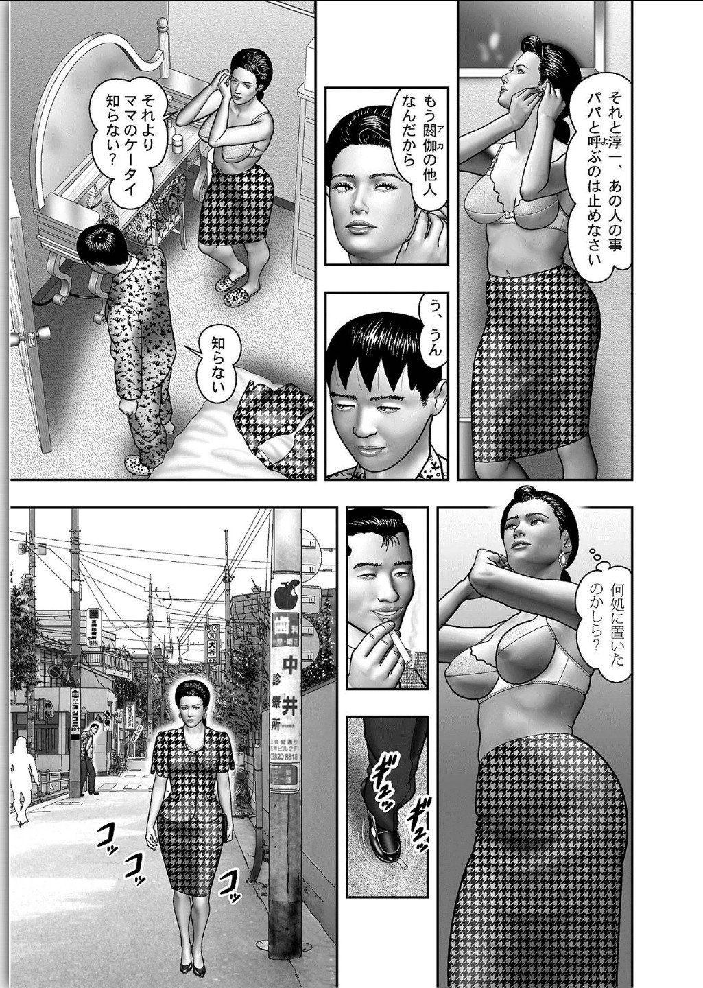 ははのひみつ|秘密の女たちCh。 1-39
