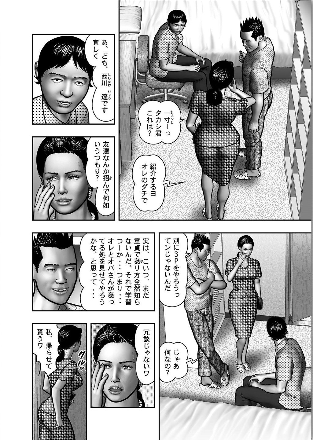 ははのひみつ|秘密の女たちCh。 1-39