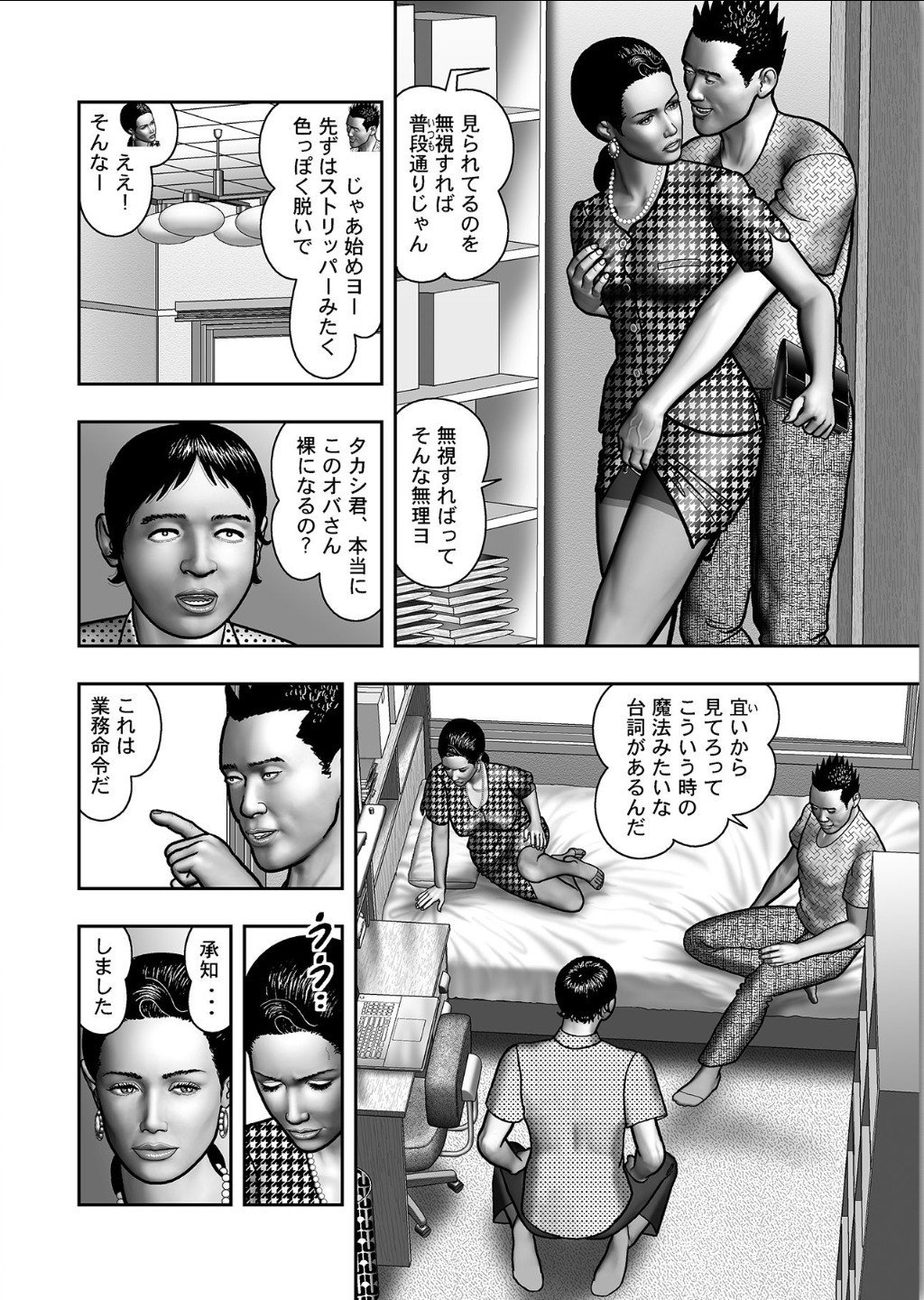 ははのひみつ|秘密の女たちCh。 1-39