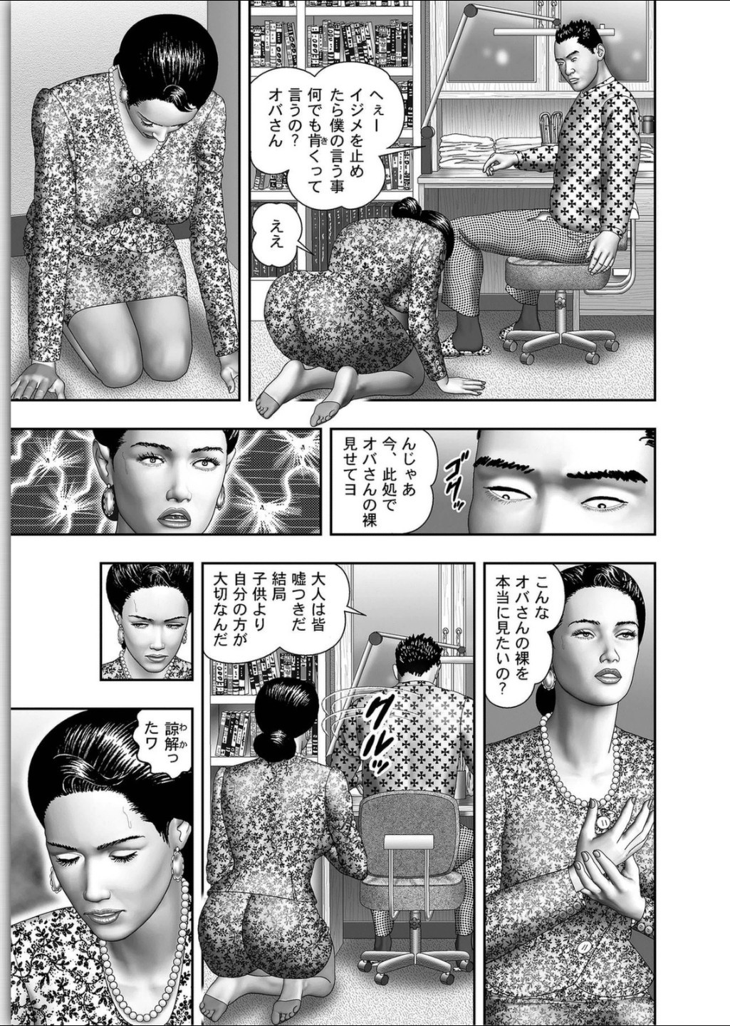 ははのひみつ|秘密の女たちCh。 1-39