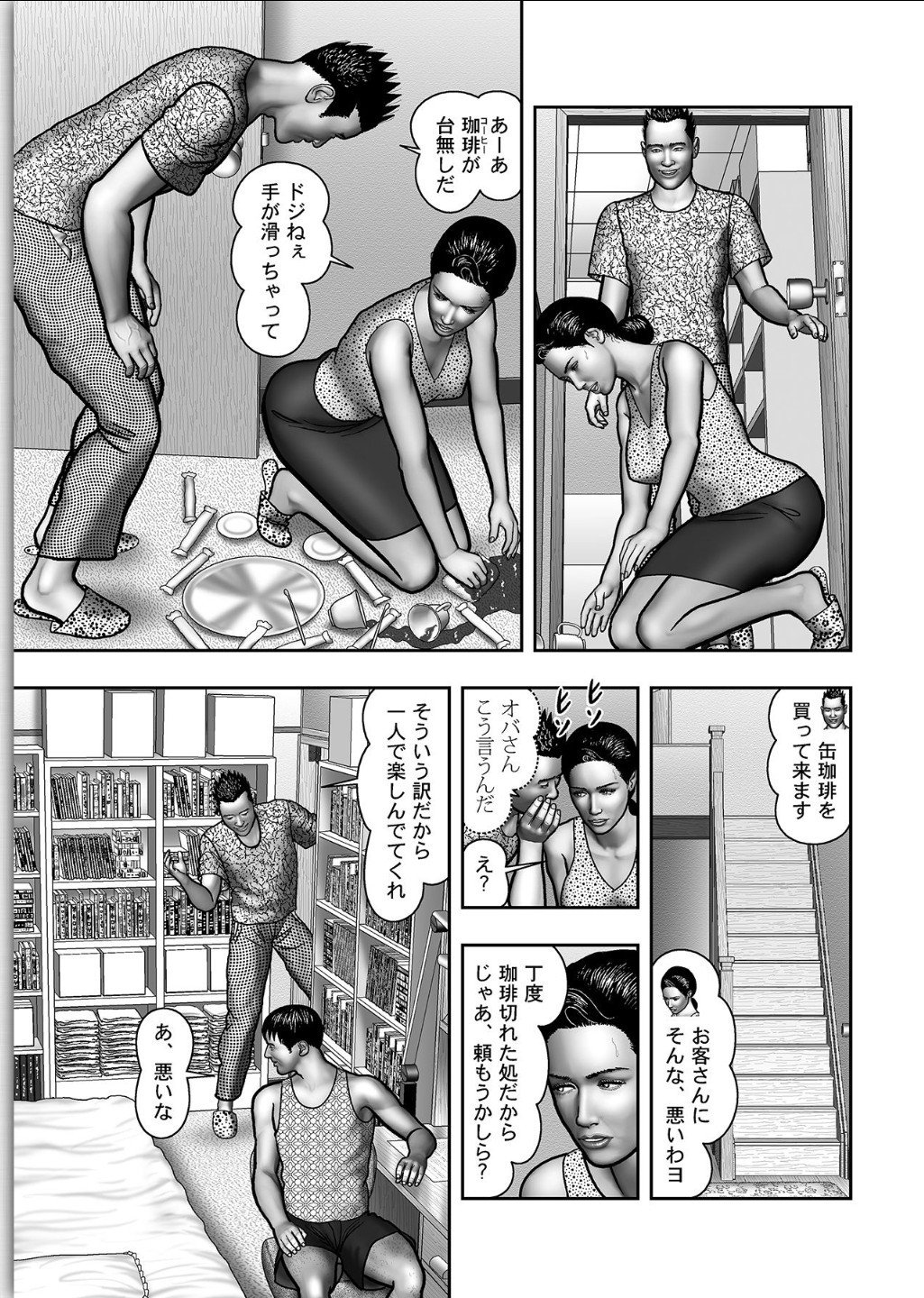 ははのひみつ|秘密の女たちCh。 1-39