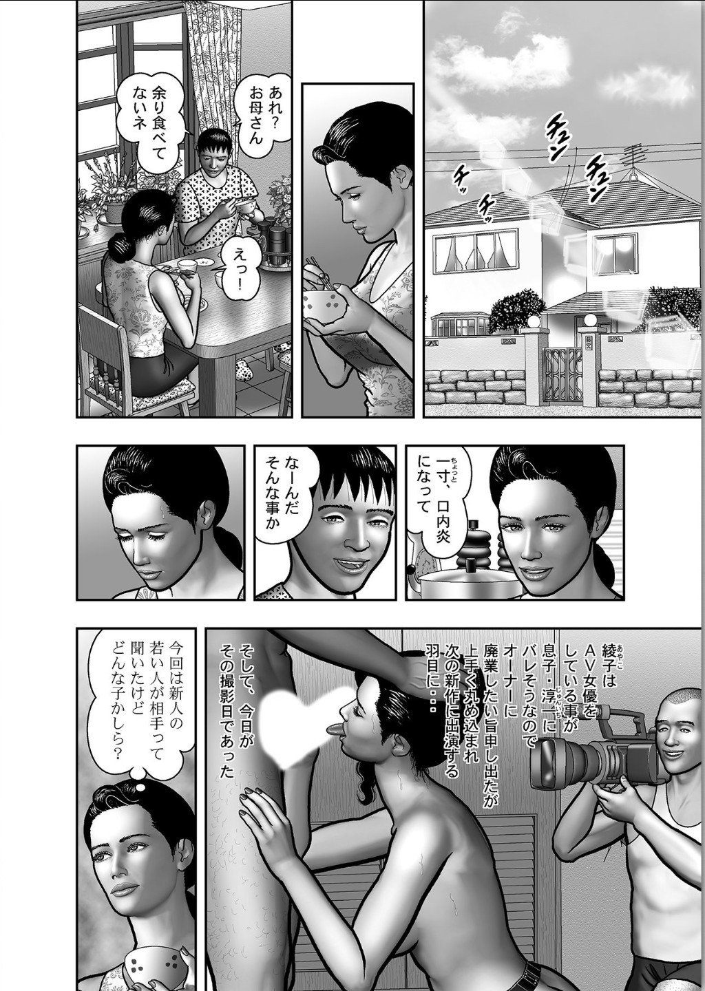 ははのひみつ|秘密の女たちCh。 1-39