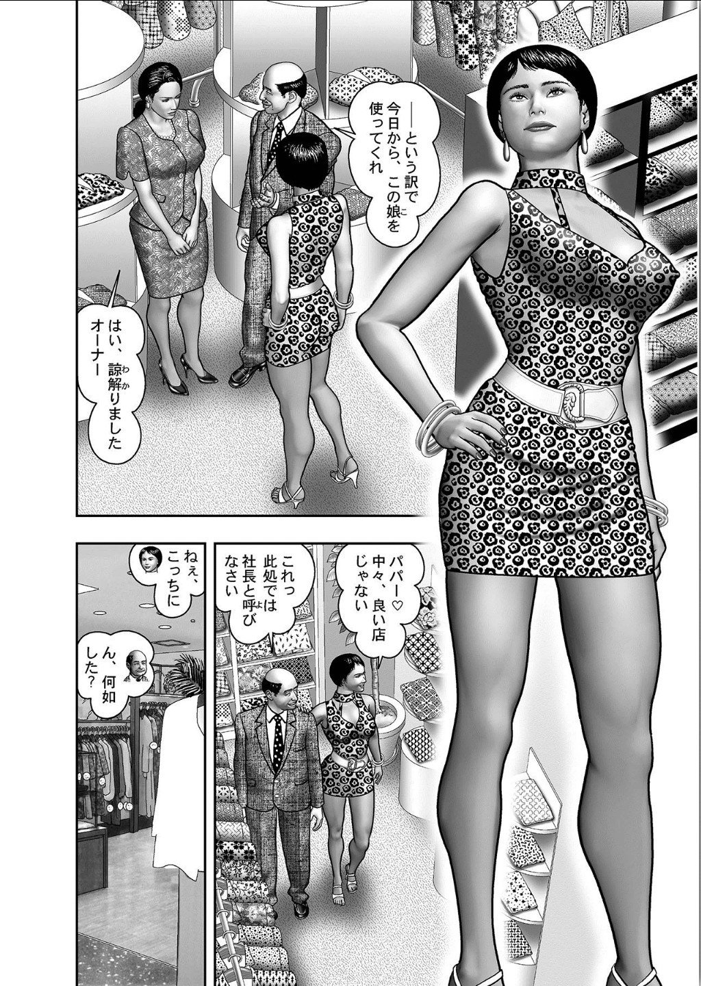 ははのひみつ|秘密の女たちCh。 1-39