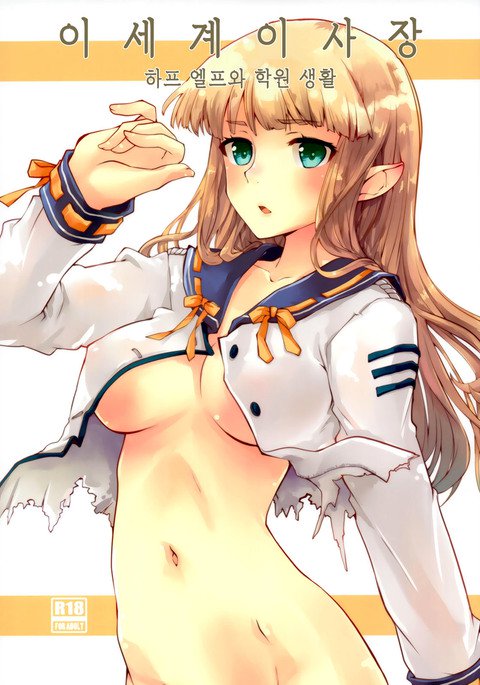異世界理二長 異世界理二長