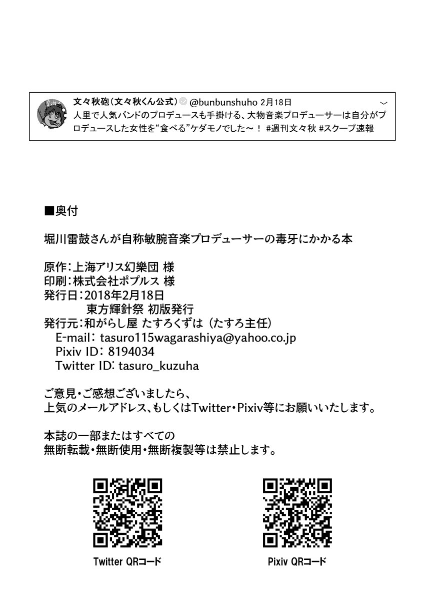 堀川来子さんが地所ビンワン音楽プロデューサーのどくがにかかる本