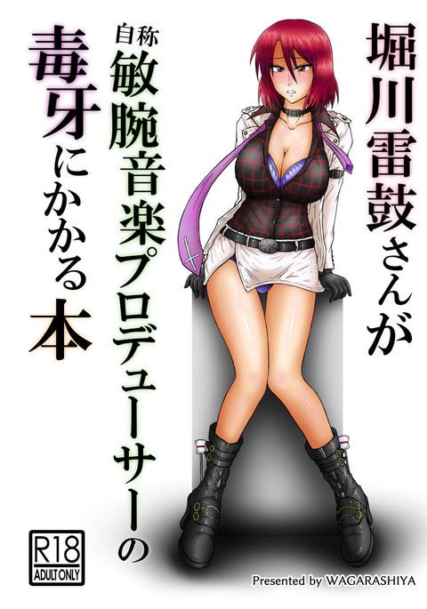 堀川来子さんが地所ビンワン音楽プロデューサーのどくがにかかる本 堀川来子さんが地所ビンワン音楽プロデューサーのどくがにかかる本