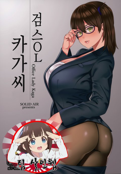 OL黒スト加賀さん