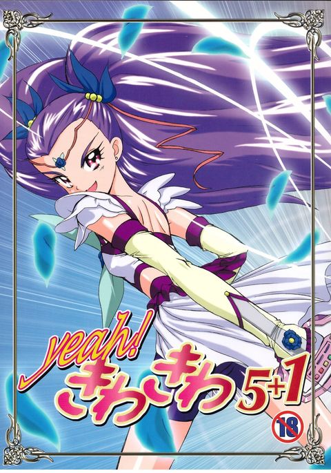 うん!キワキワ5+ 1 うん!キワキワ5+ 1