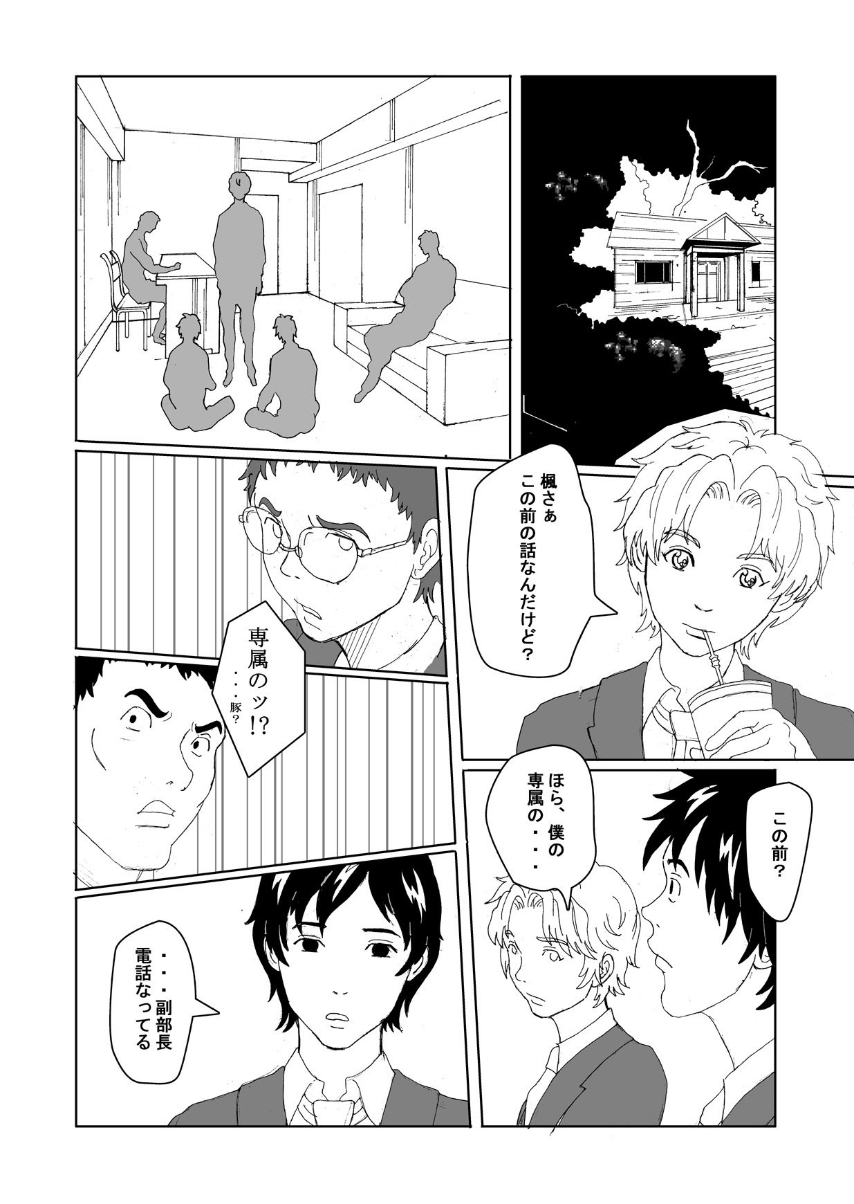 セイテンカンクラブデズポズポ2