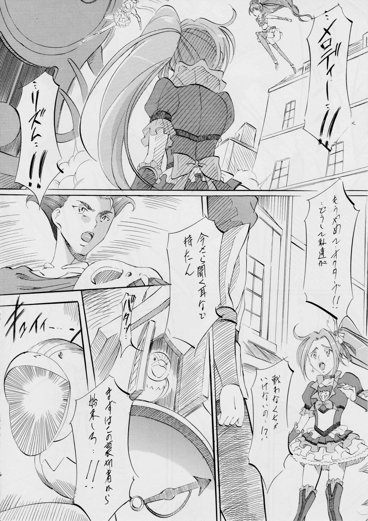 cure2スイート