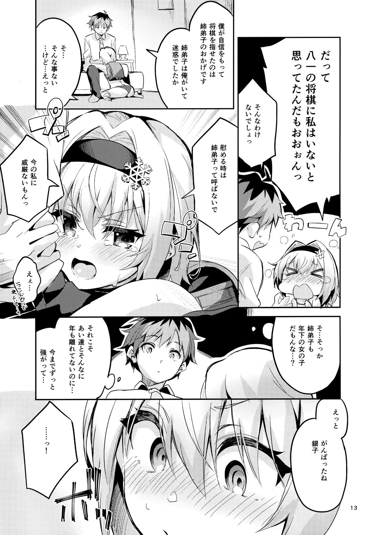 あねでしの一番長井こんにちは