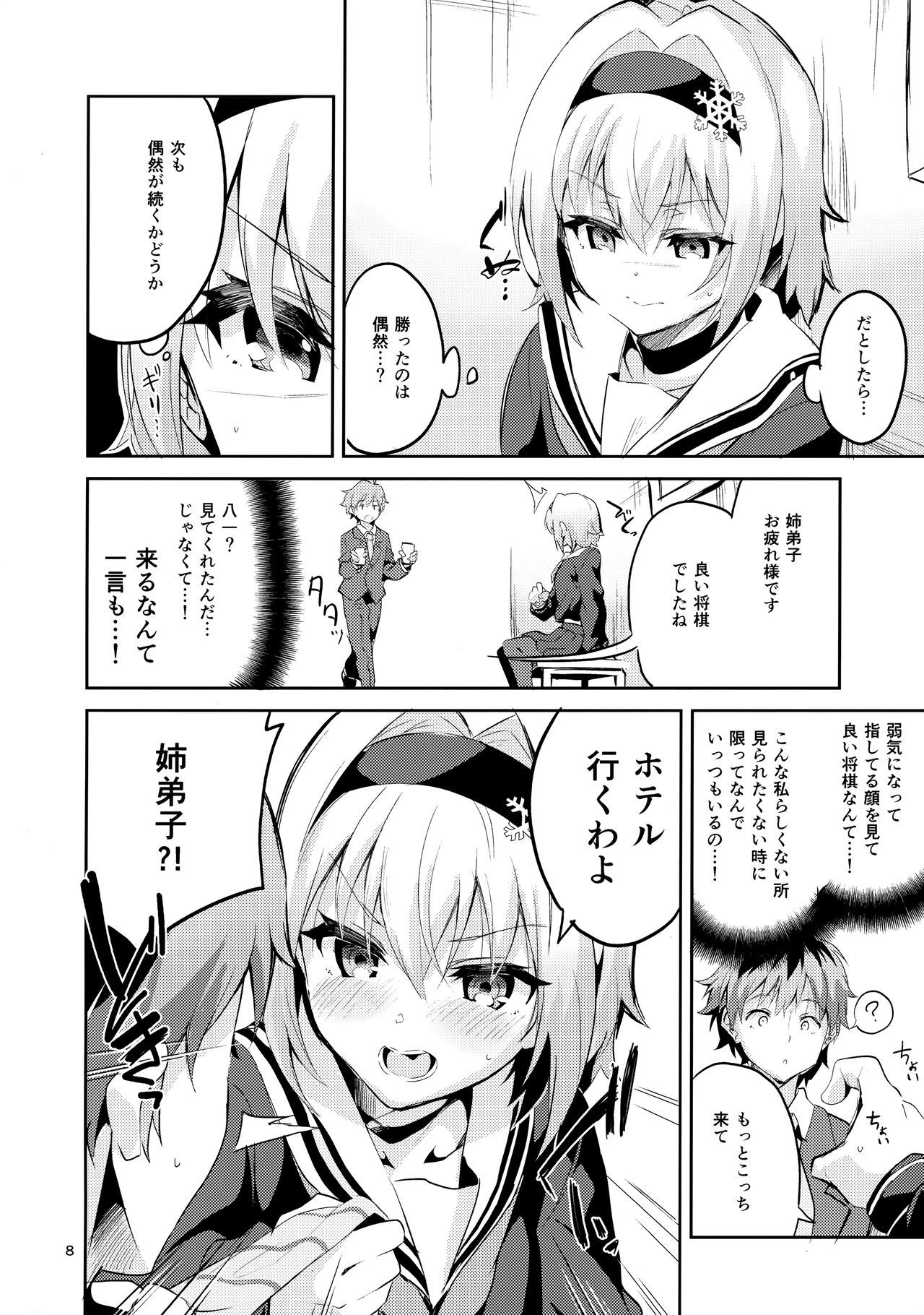 あねでしの一番長井こんにちは