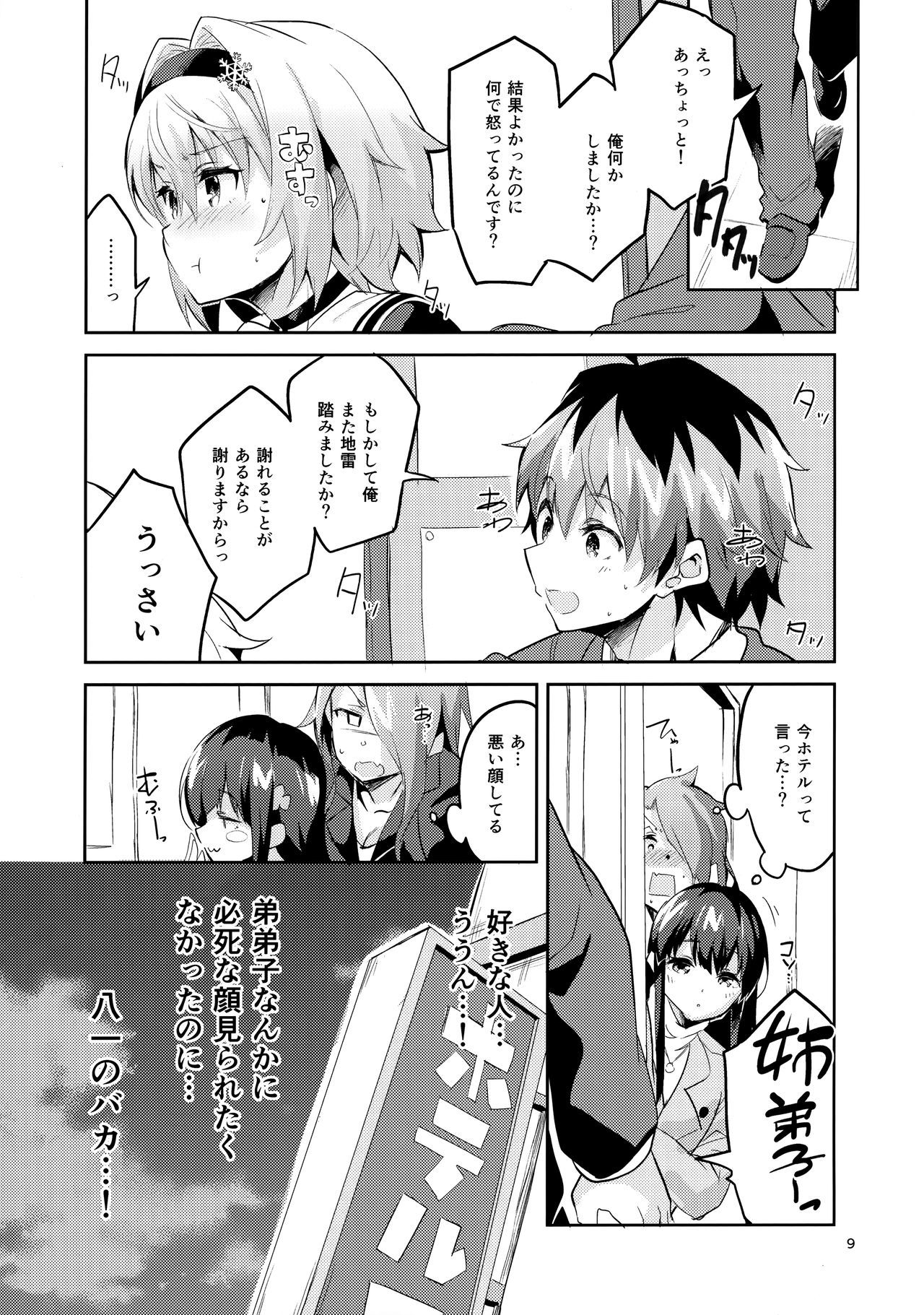 あねでしの一番長井こんにちは