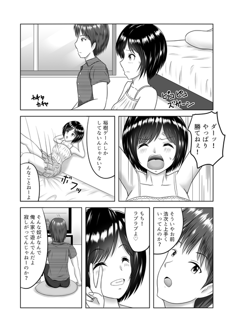 幼なじみがネトラレル大花梨 幼なじみがネトラレル大花梨