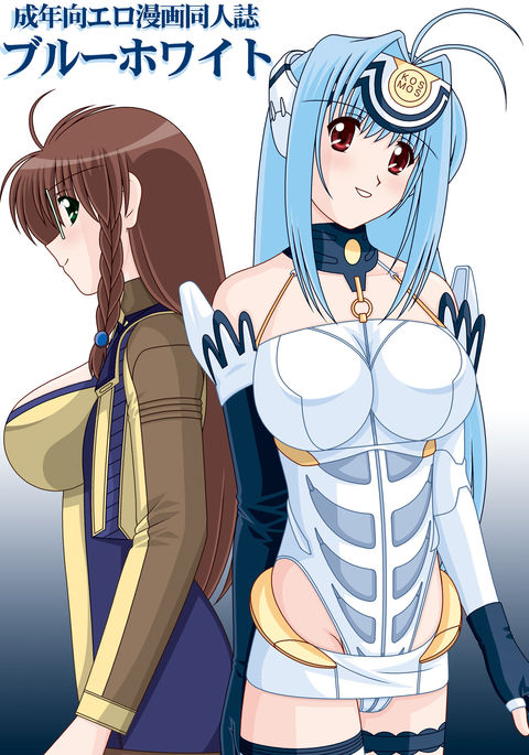 ブルーホワイト ブルーホワイト