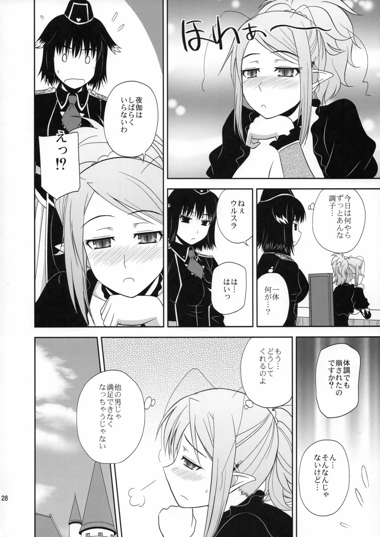 陛下！