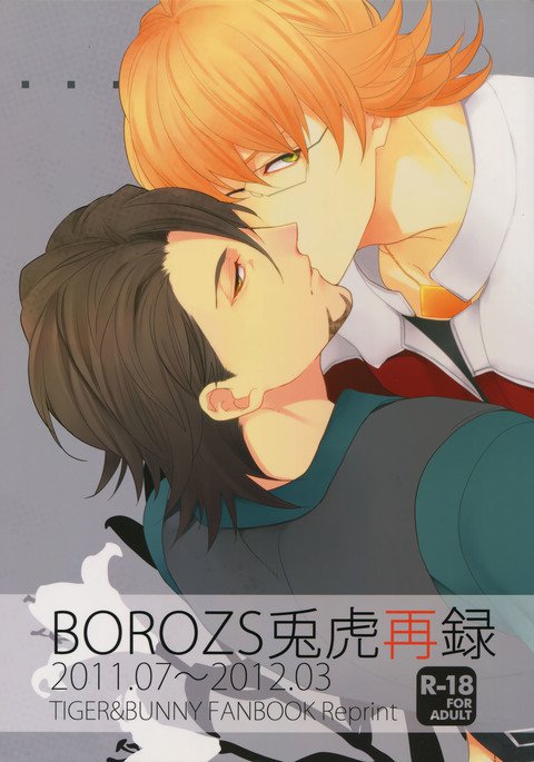 BOROZSうさぎとらさいろく BOROZSうさぎとらさいろく