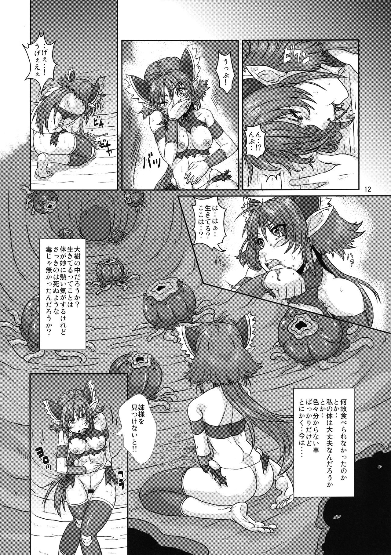 エルフ少女戦士 苗床堕ち