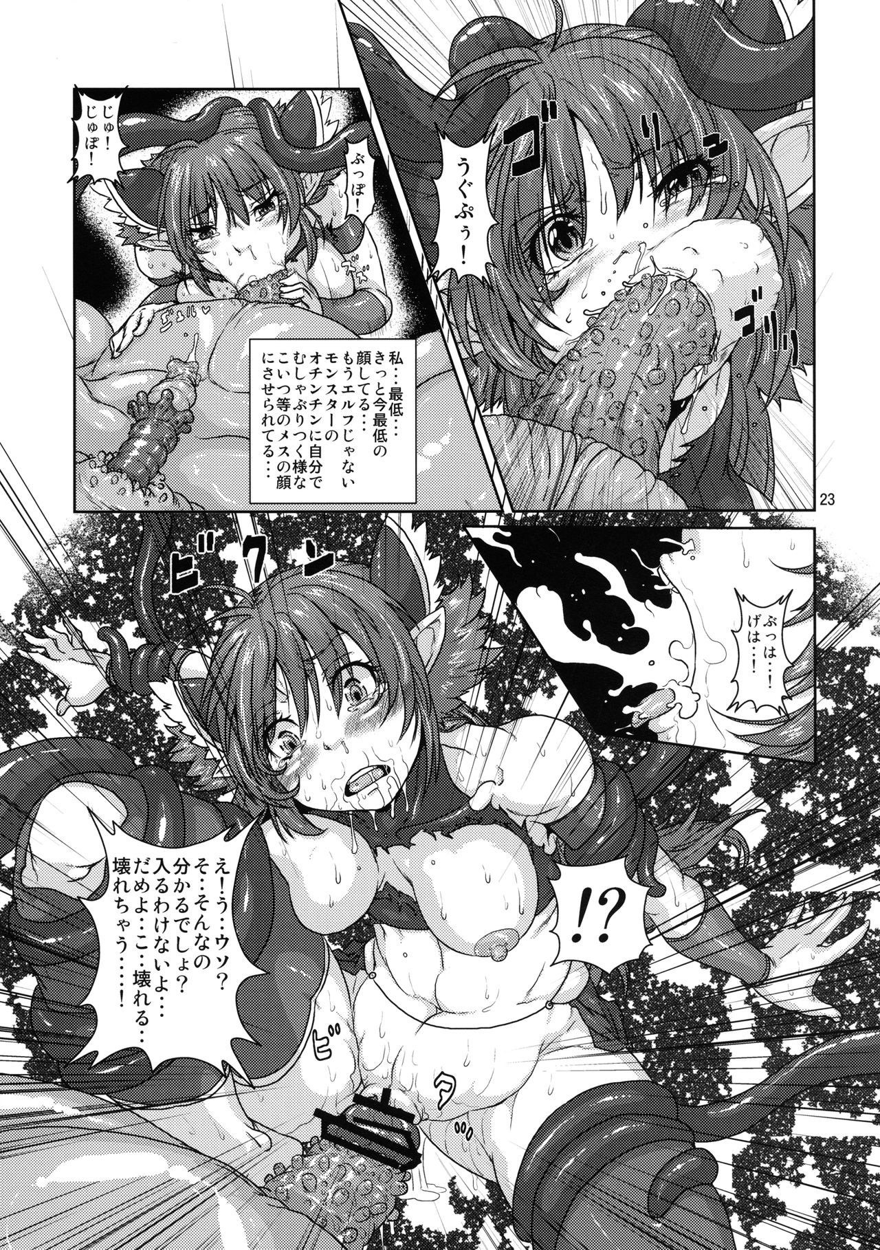 エルフ少女戦士 苗床堕ち