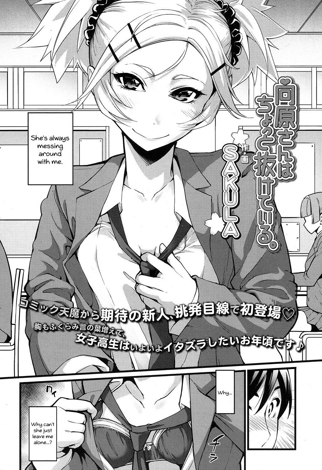 向原さんは少し気が散る