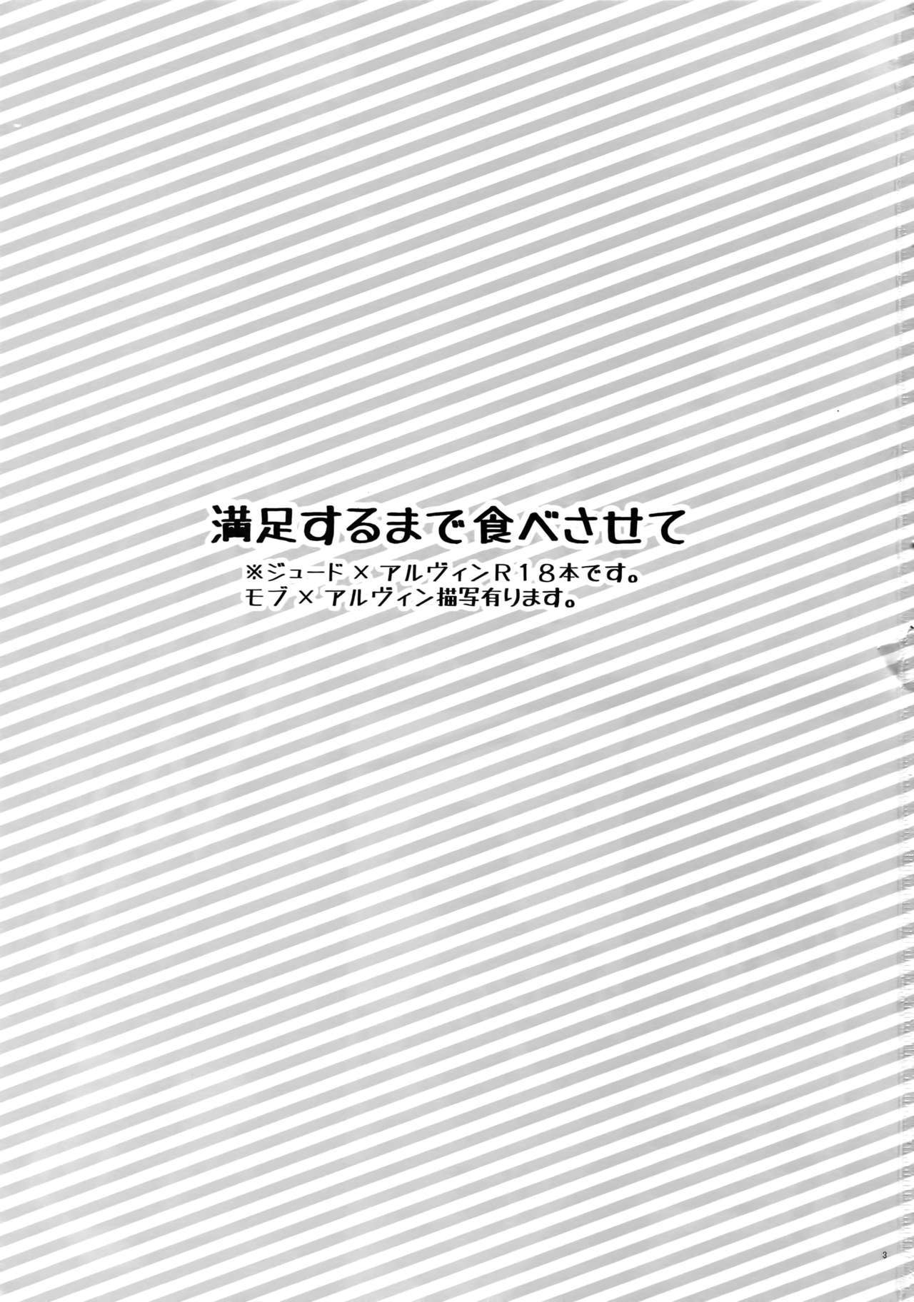 まんぞくするたたべさせて