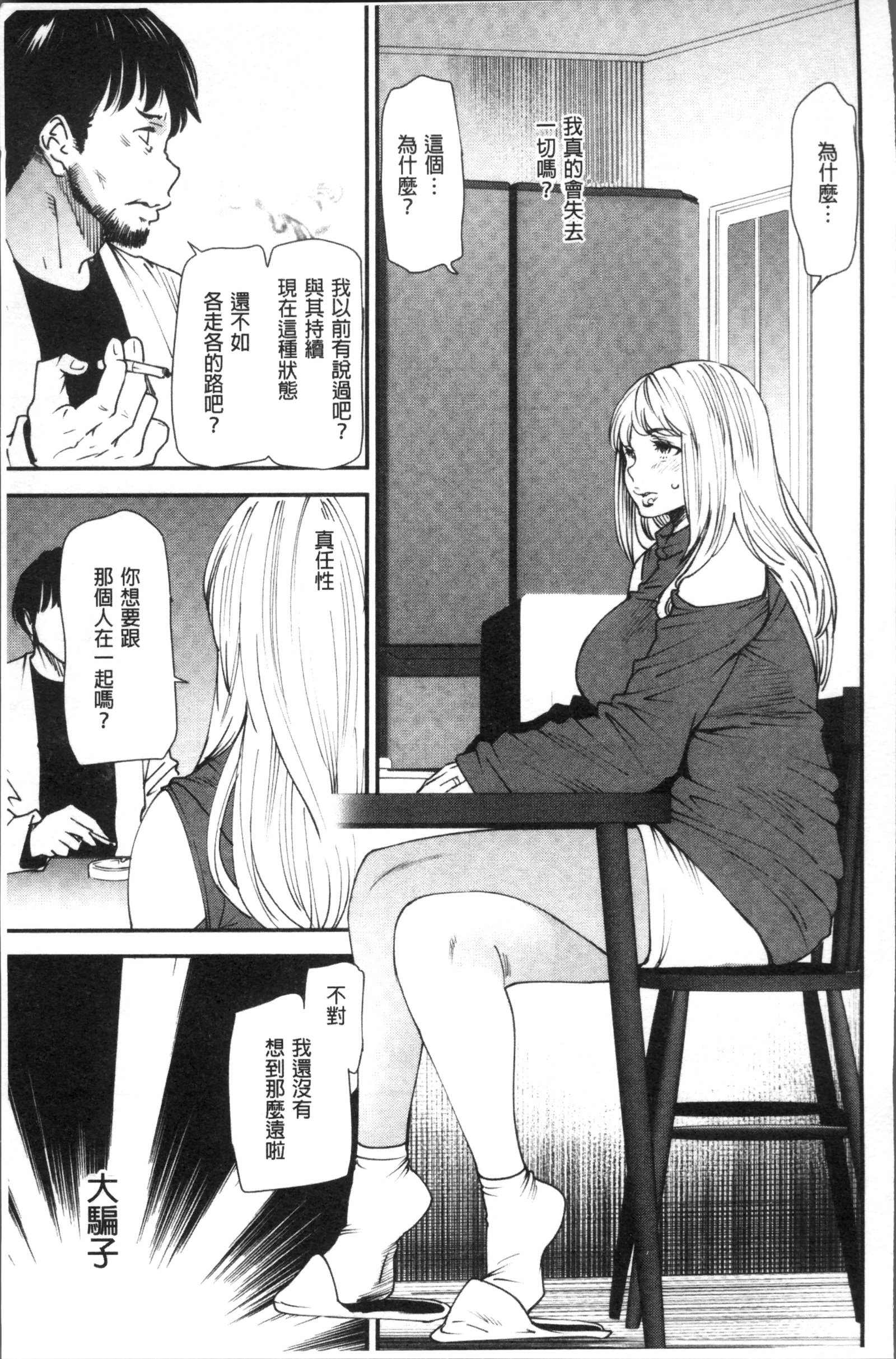 よろめき。 |紅杏出牆。