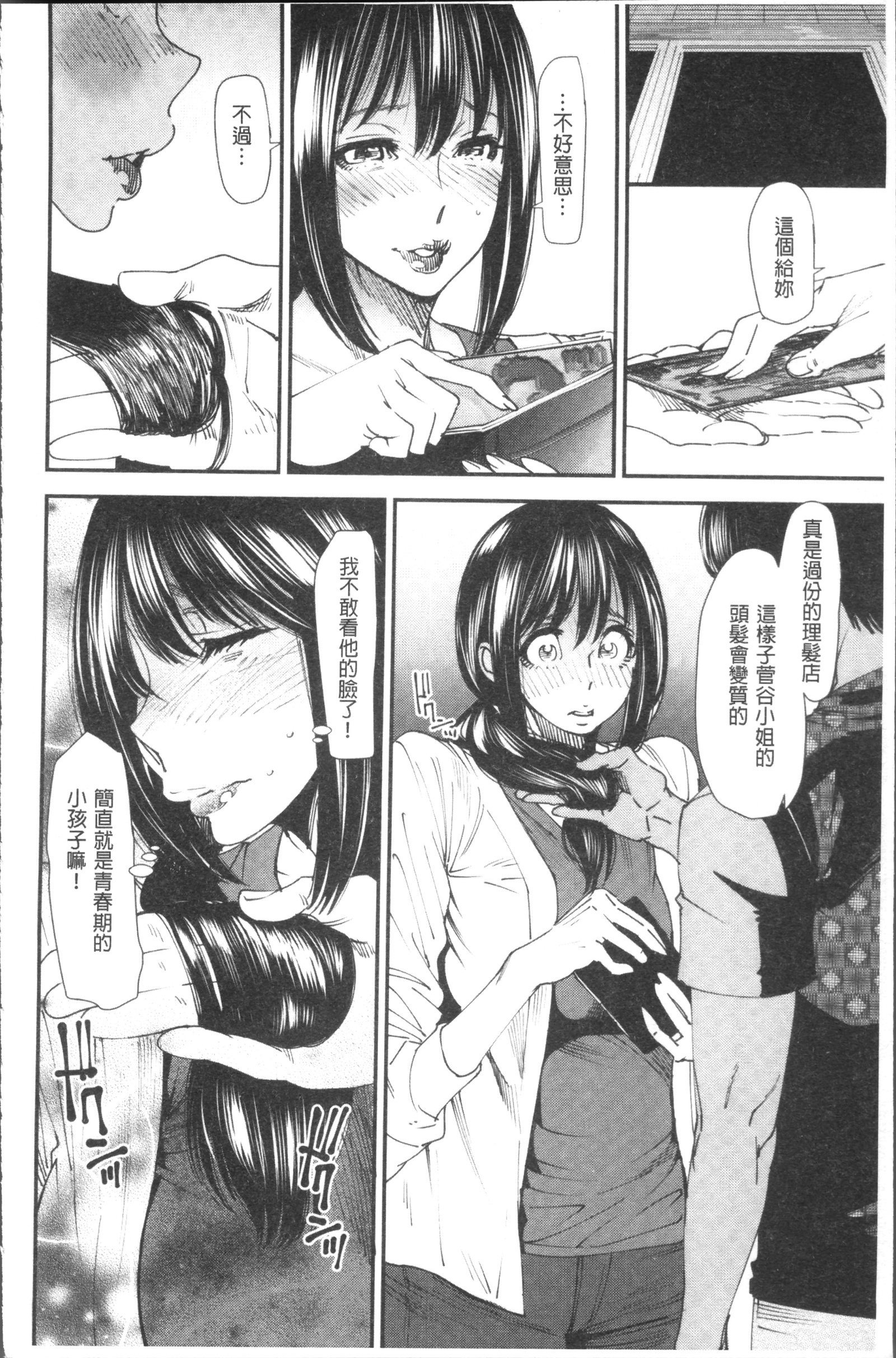 よろめき。 |紅杏出牆。